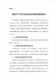 申報(bào)2019年生物醫(yī)藥健康 新材料 先進(jìn)環(huán)保發(fā)展專項(xiàng)項(xiàng)目的通知