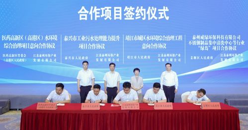 市長見簽 江蘇泰州環(huán)保產(chǎn)業(yè)發(fā)展揭牌成立鳳凰網(wǎng)江蘇 鳳凰網(wǎng)