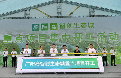 15個(gè)項(xiàng)目落戶11個(gè)項(xiàng)目開(kāi)工 廣陽(yáng)島智創(chuàng)生態(tài)城發(fā)展提速